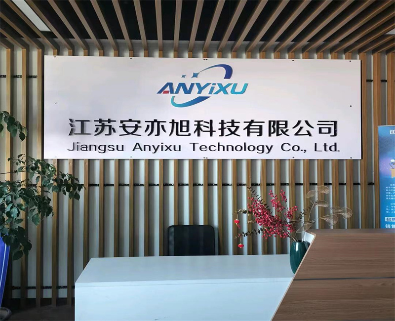 江苏安亦旭科技有限公司